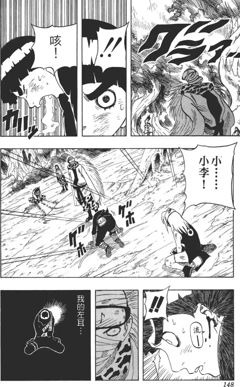 火影忍者_h 第06卷 第147页