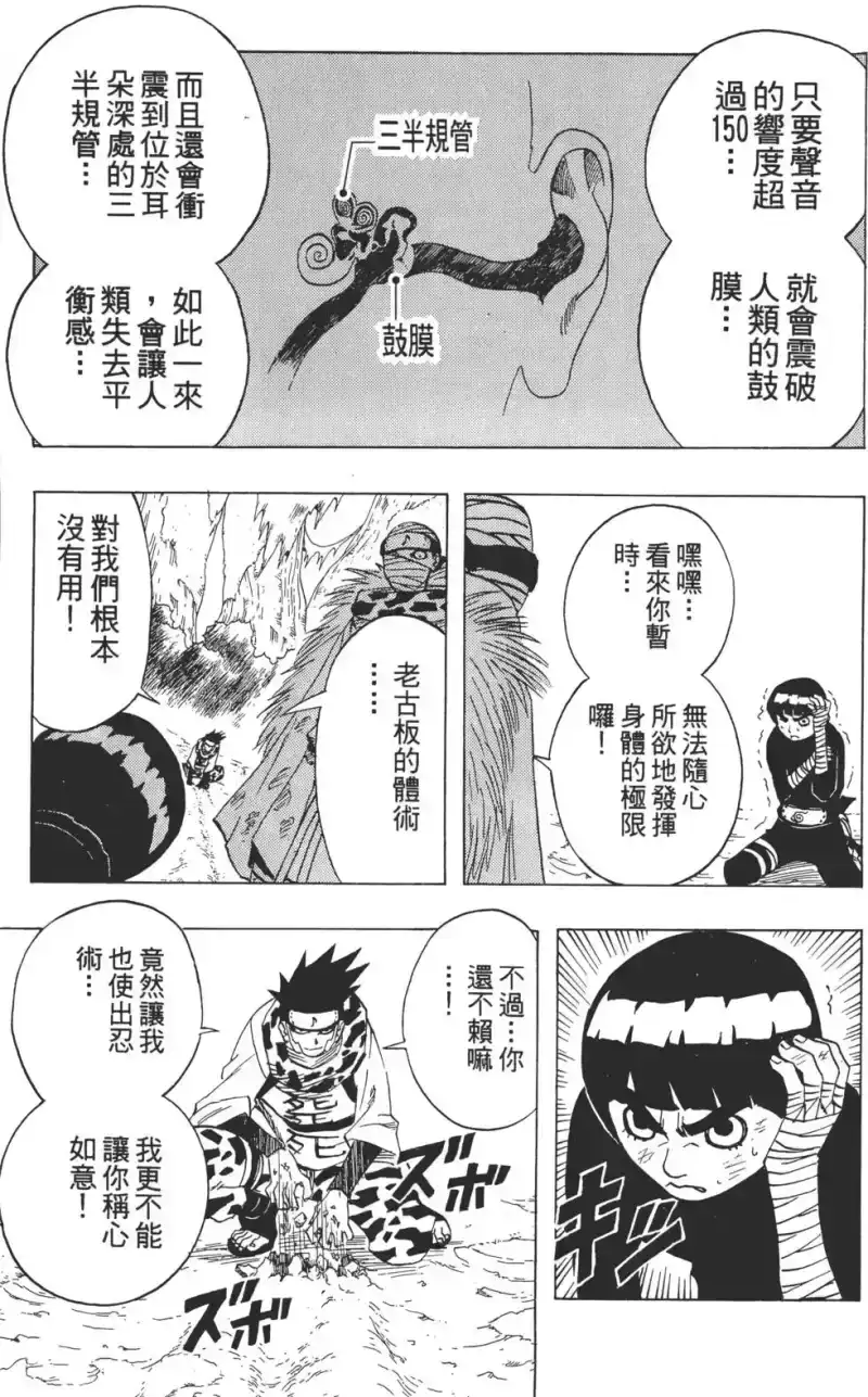 火影忍者_h 第06卷 第150页