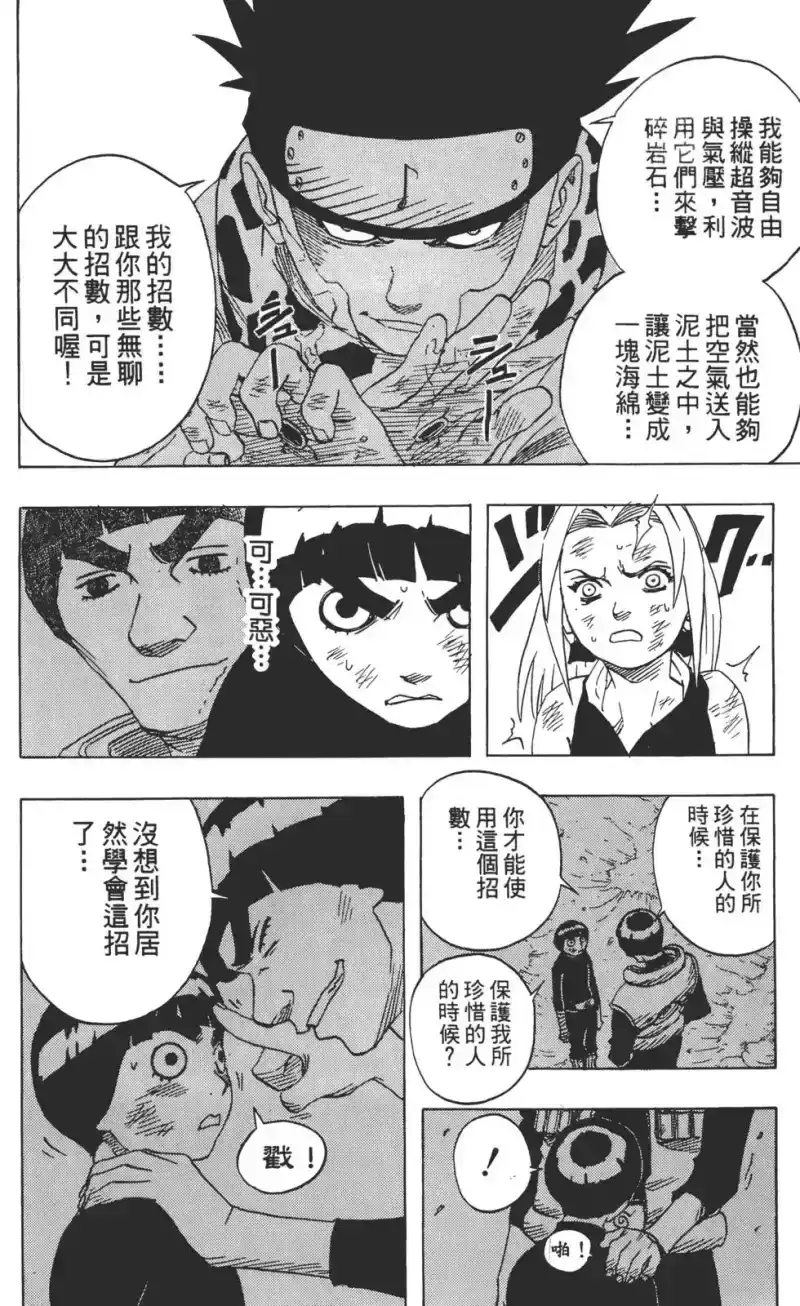 火影忍者_h 第06卷 第151页