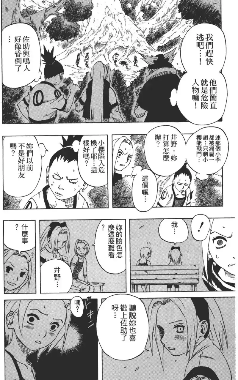 火影忍者_h 第06卷 第157页