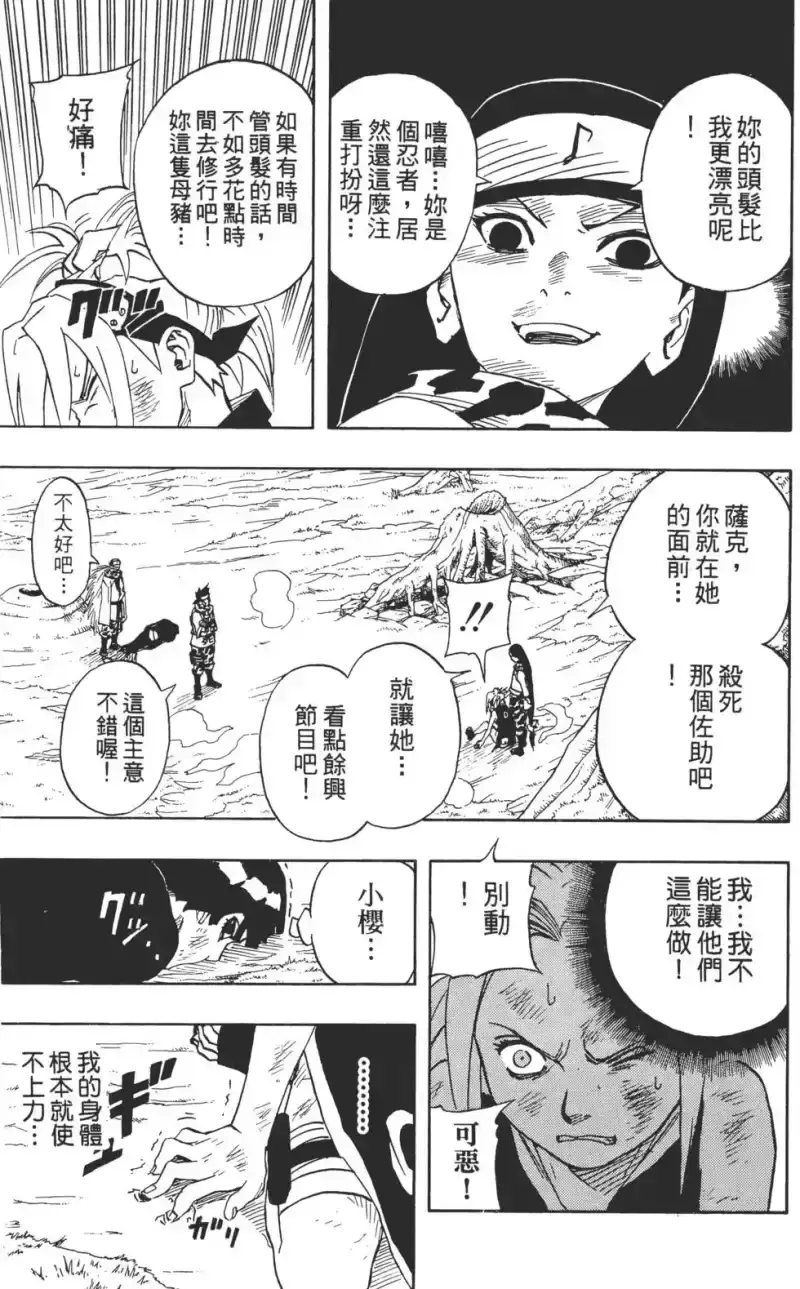 火影忍者_h 第06卷 第160页