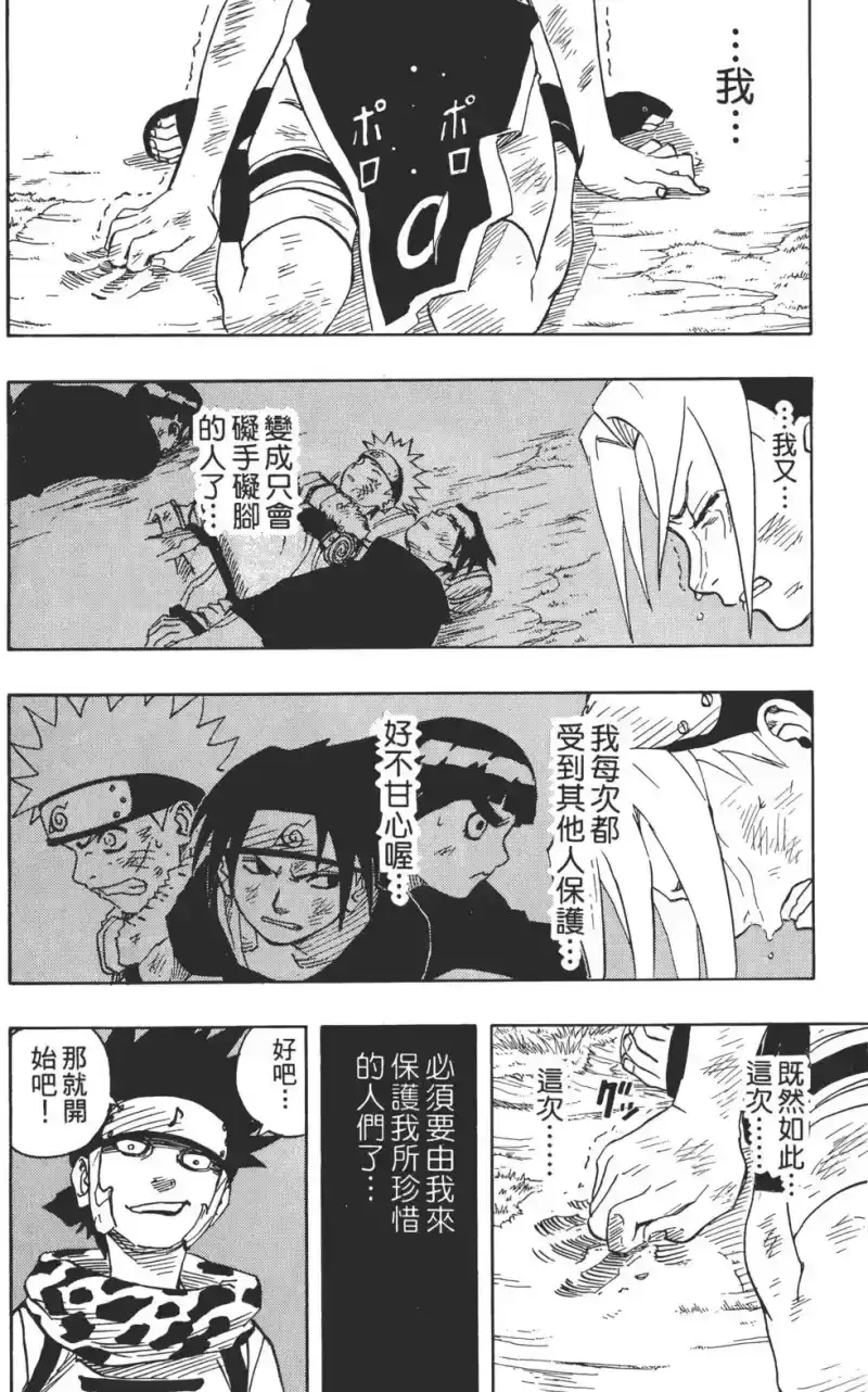 火影忍者_h 第06卷 第161页