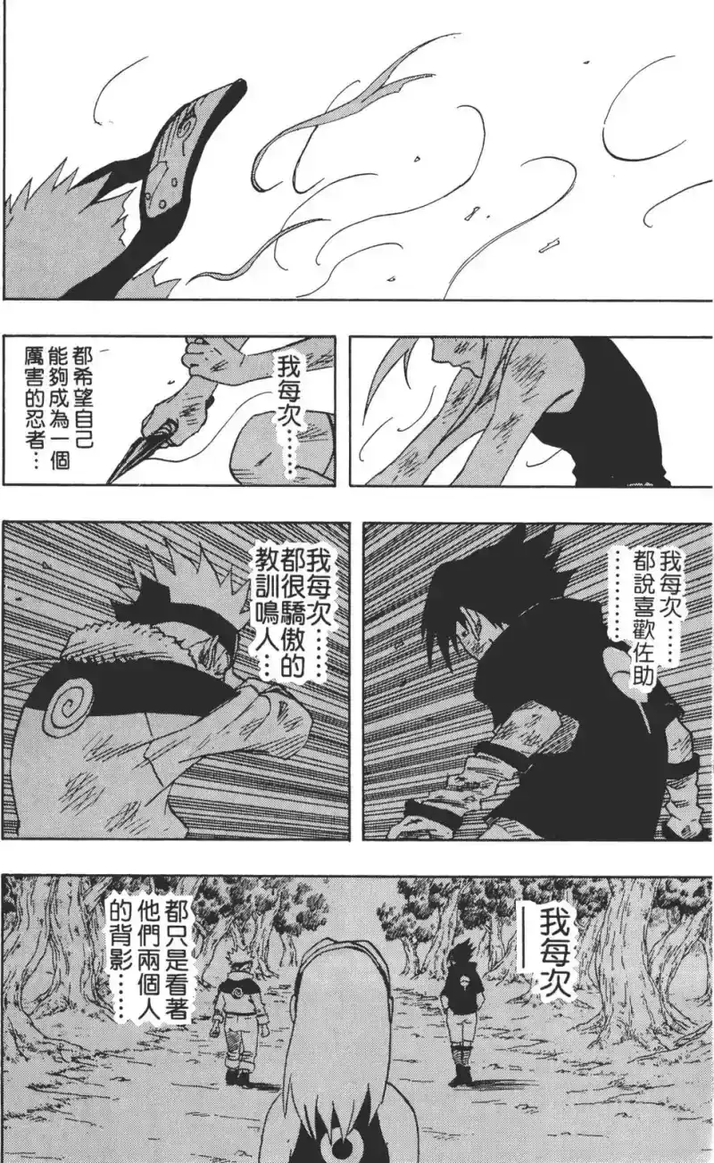 火影忍者_h 第06卷 第167页