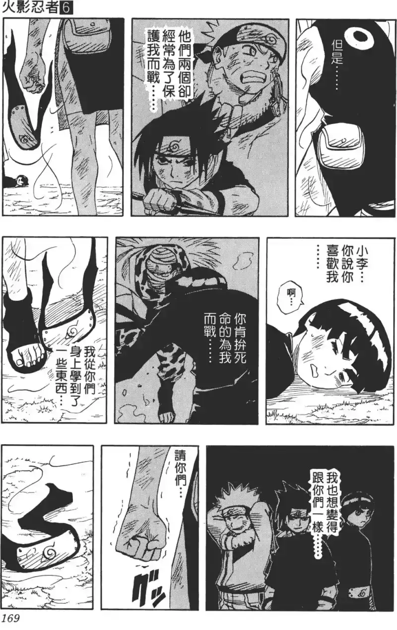 火影忍者_h 第06卷 第168页
