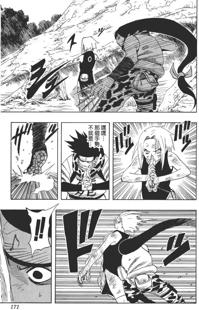 火影忍者_h 第06卷 第170页