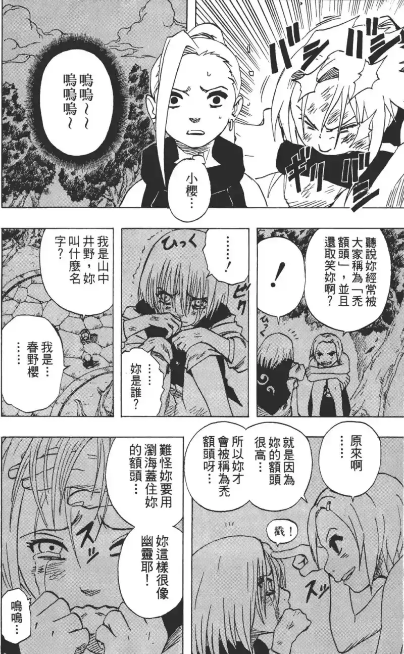火影忍者_h 第06卷 第175页