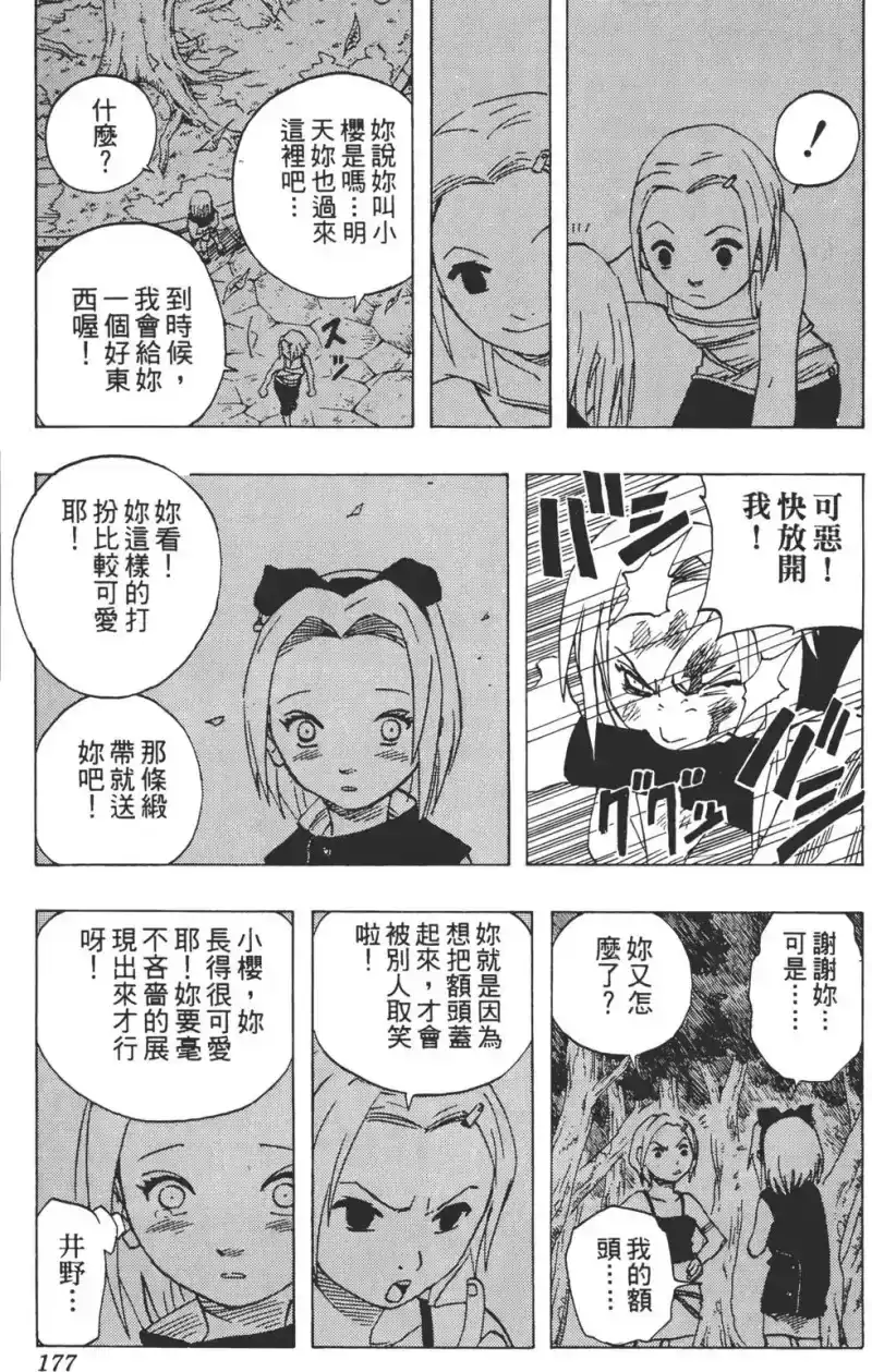 火影忍者_h 第06卷 第176页