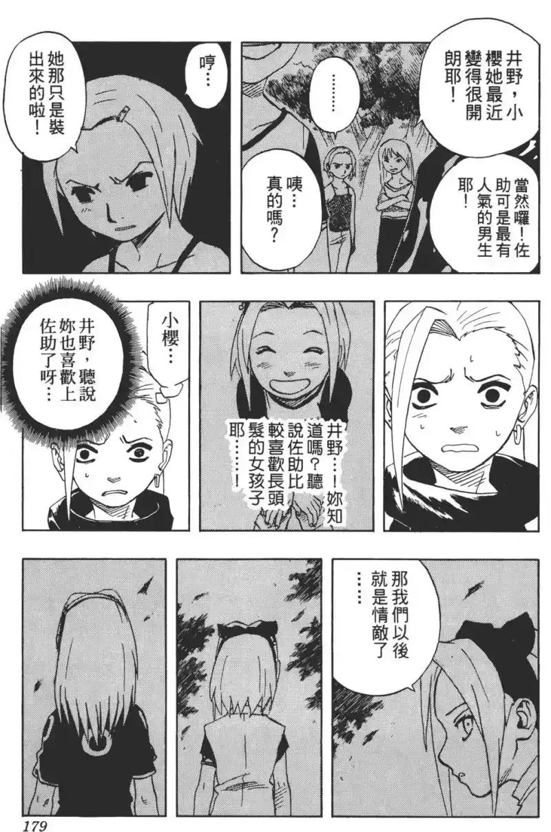火影忍者_h 第06卷 第178页