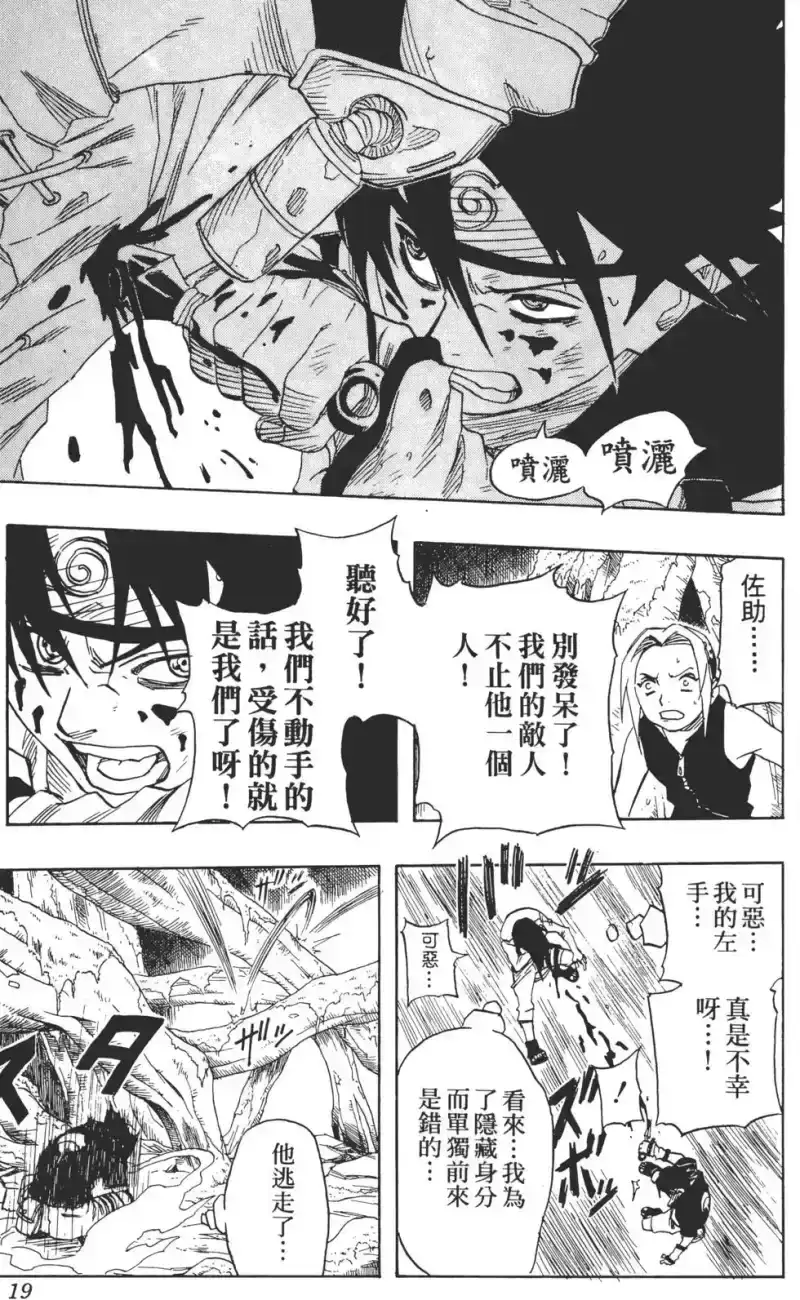 火影忍者_h 第06卷 第18页