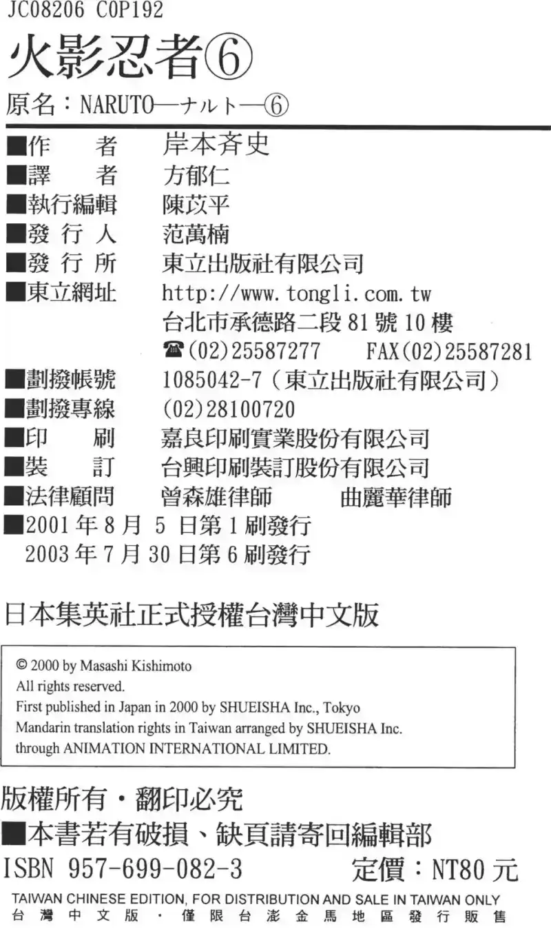 火影忍者_h 第06卷 第187页