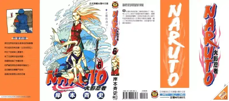 火影忍者_h 第06卷 第188页