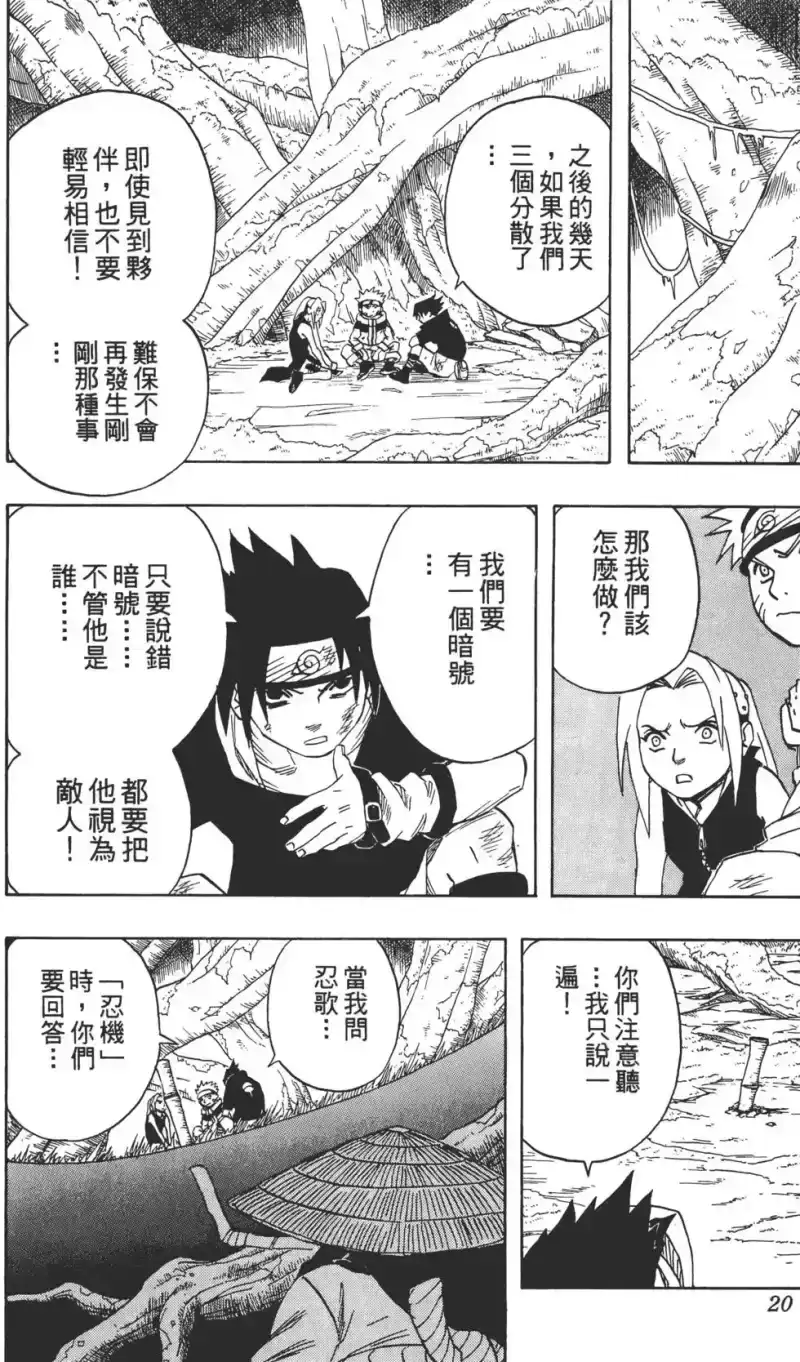 火影忍者_h 第06卷 第19页