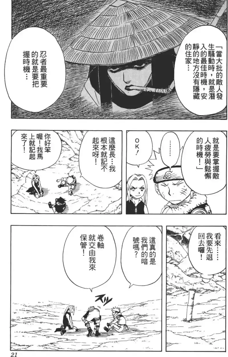 火影忍者_h 第06卷 第20页