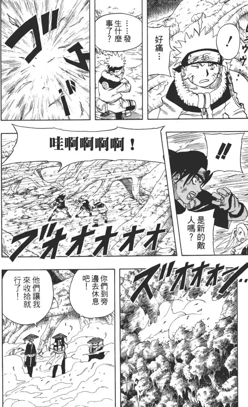火影忍者_h 第06卷 第21页