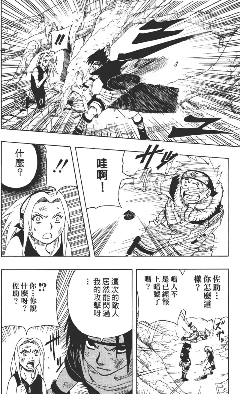 火影忍者_h 第06卷 第23页