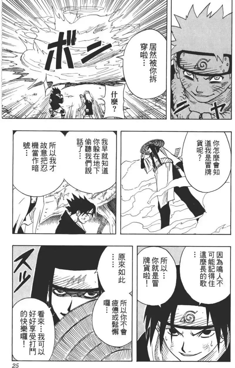 火影忍者_h 第06卷 第24页