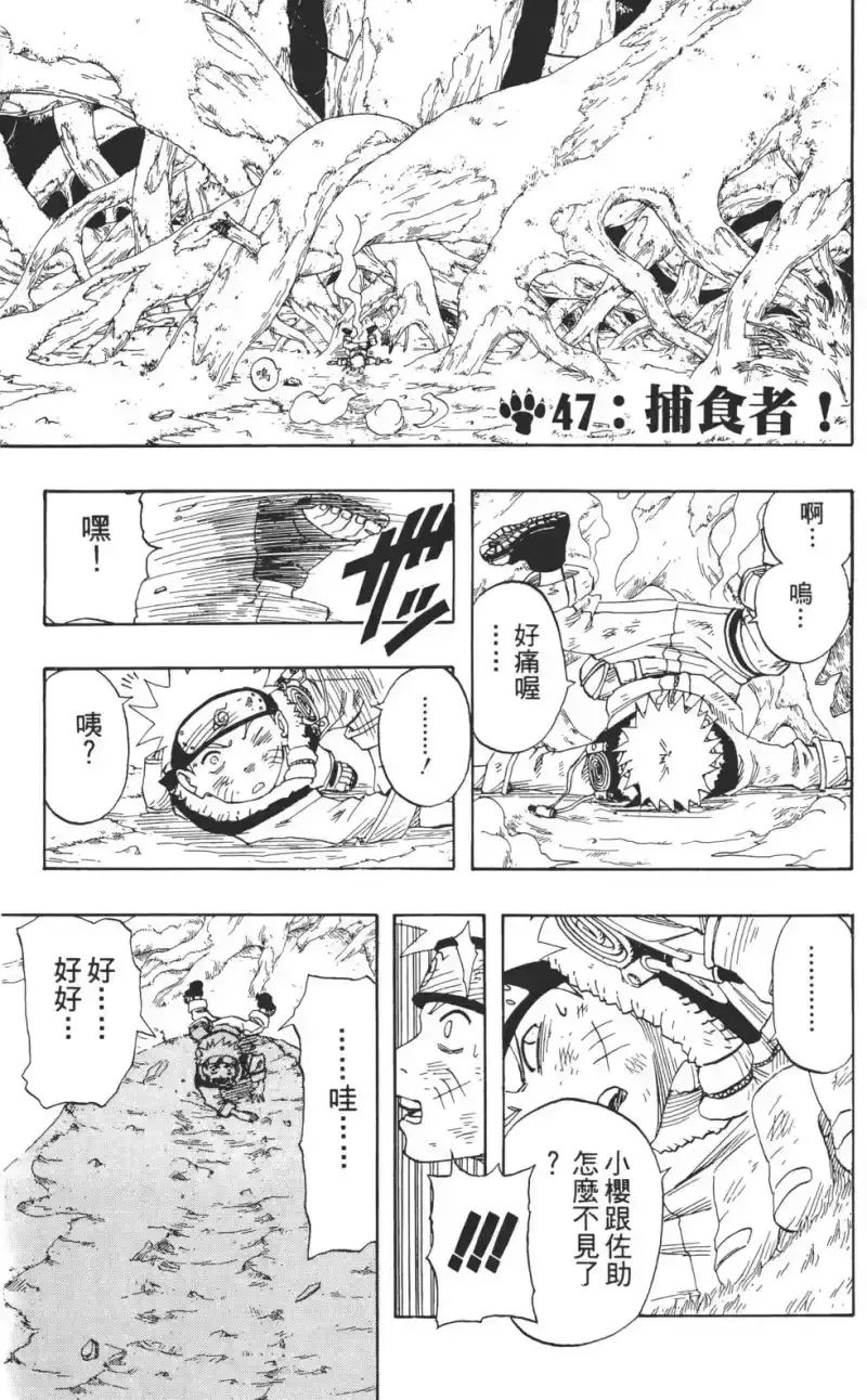 火影忍者_h 第06卷 第26页