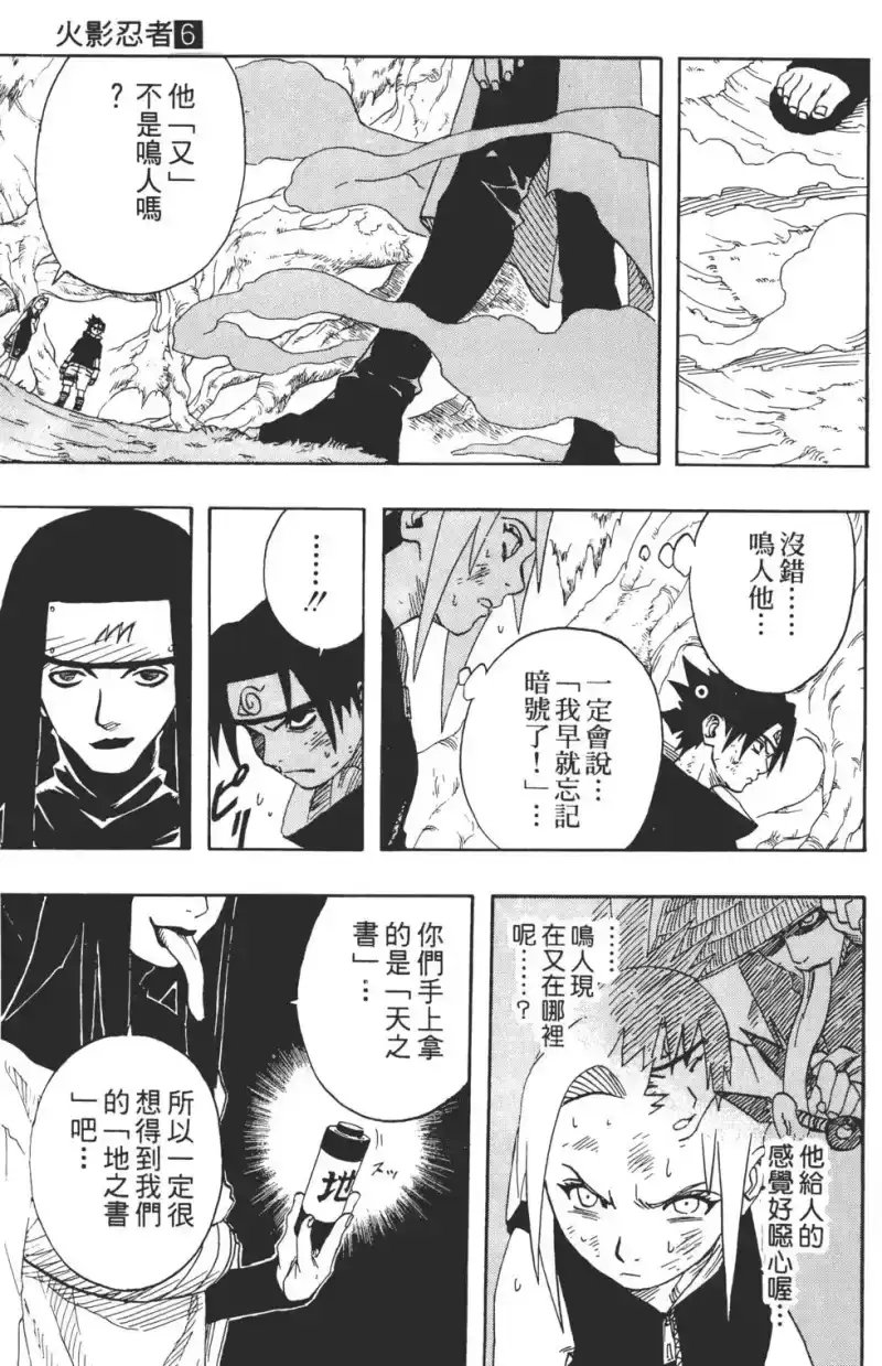 火影忍者_h 第06卷 第30页