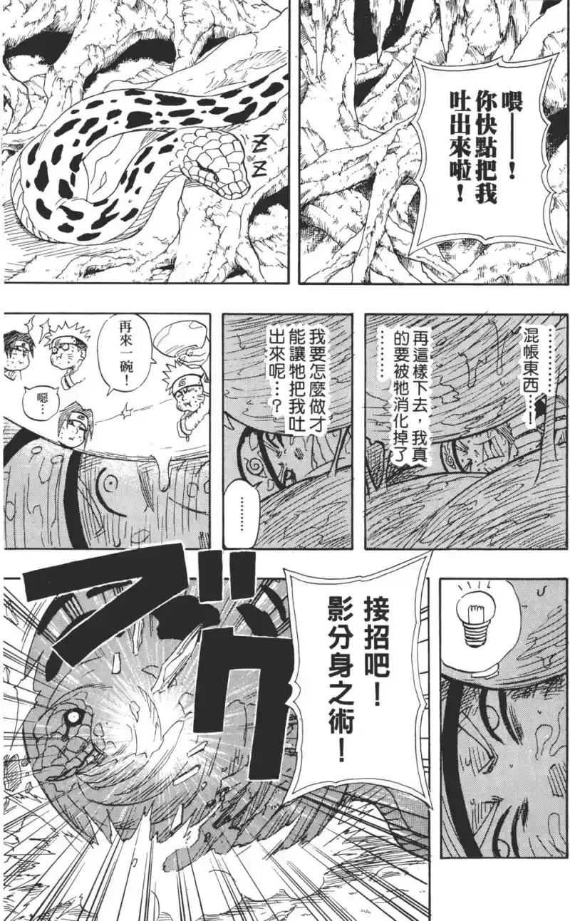 火影忍者_h 第06卷 第38页