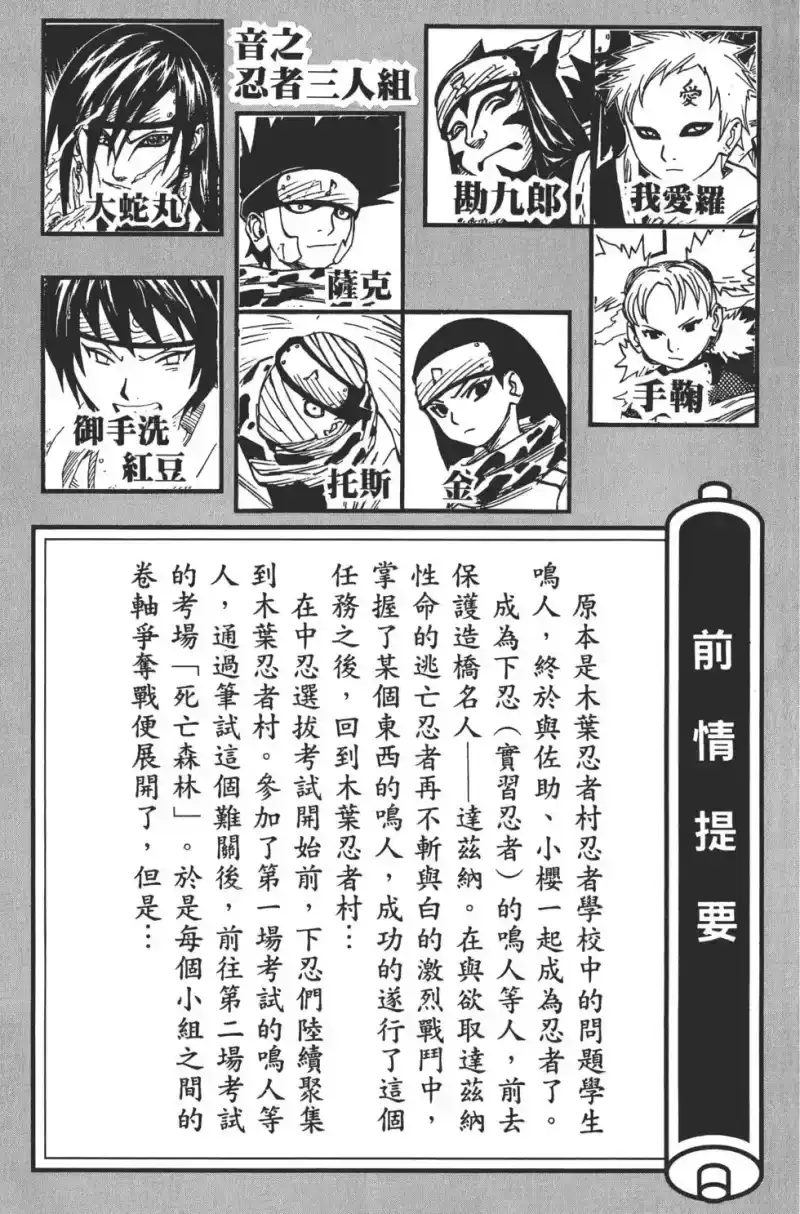 火影忍者_h 第06卷 第4页