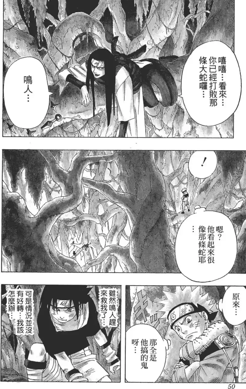火影忍者_h 第06卷 第49页