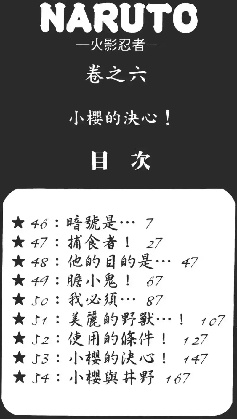 火影忍者_h 第06卷 第5页