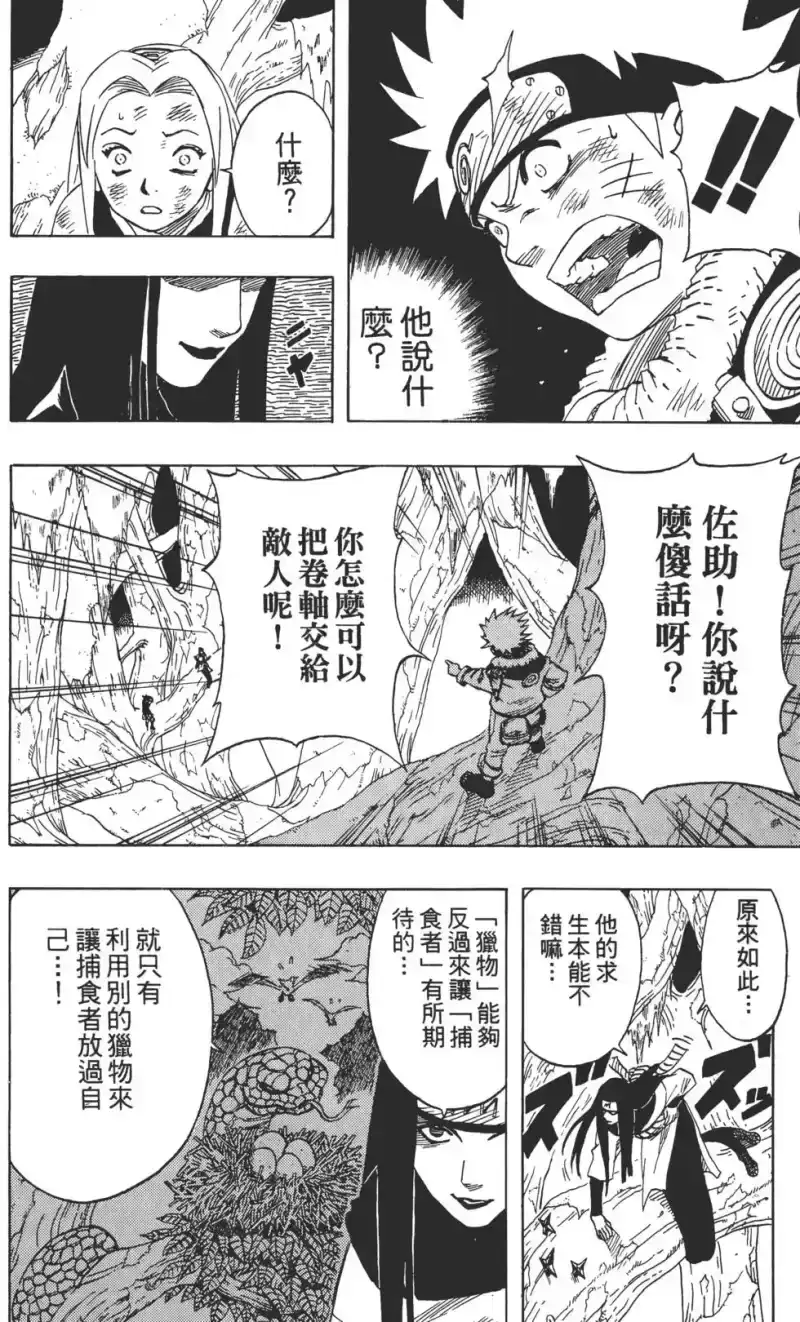 火影忍者_h 第06卷 第51页