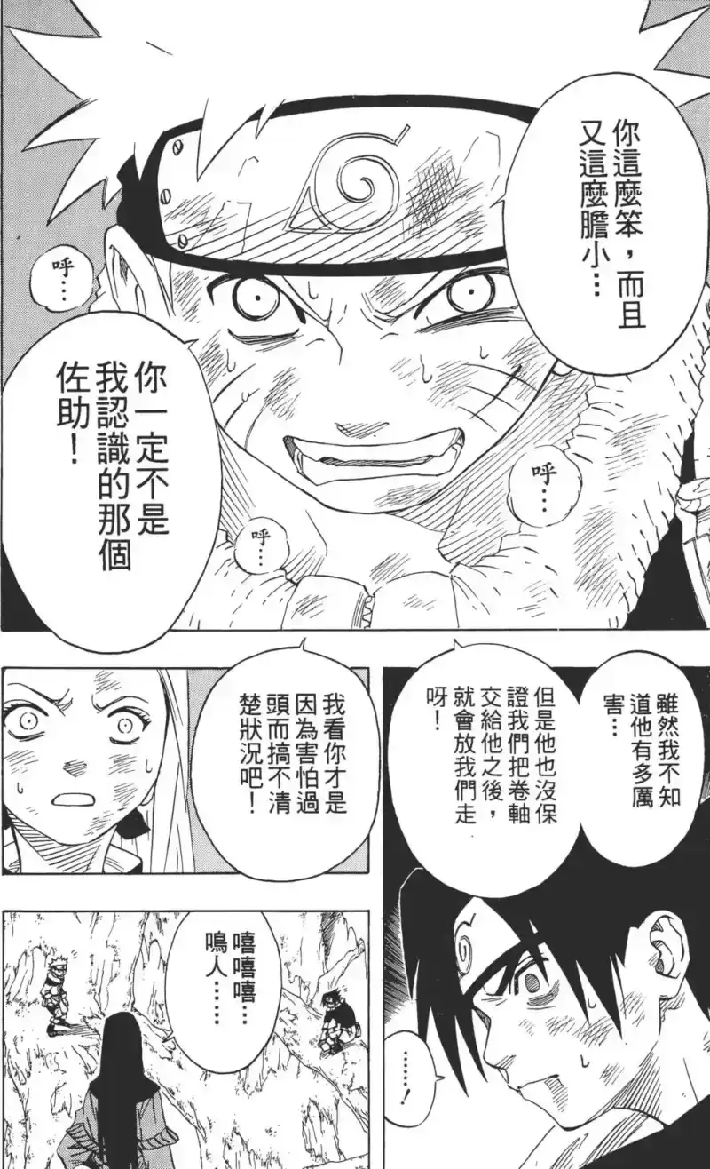 火影忍者_h 第06卷 第55页