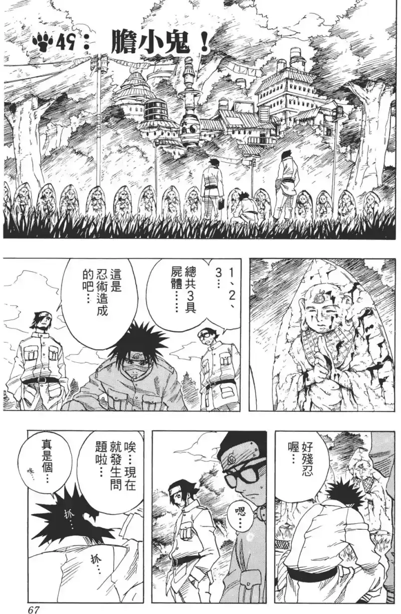 火影忍者_h 第06卷 第66页