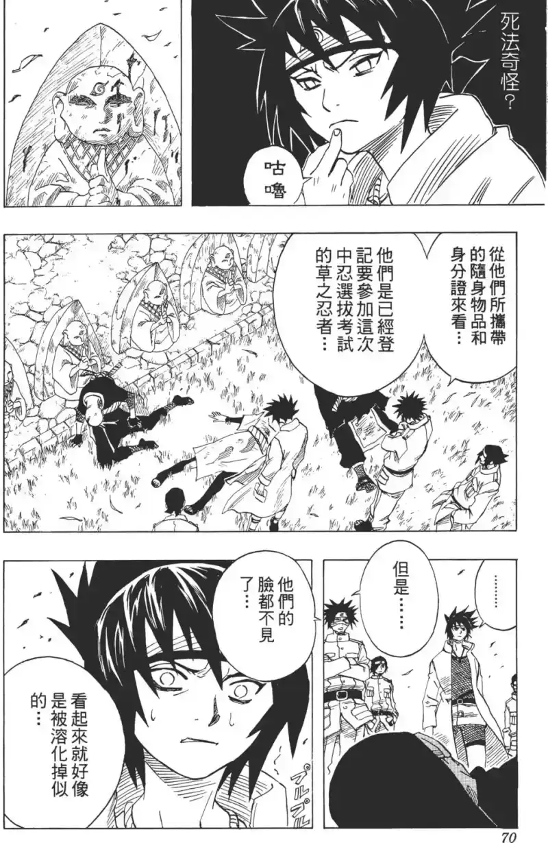 火影忍者_h 第06卷 第69页