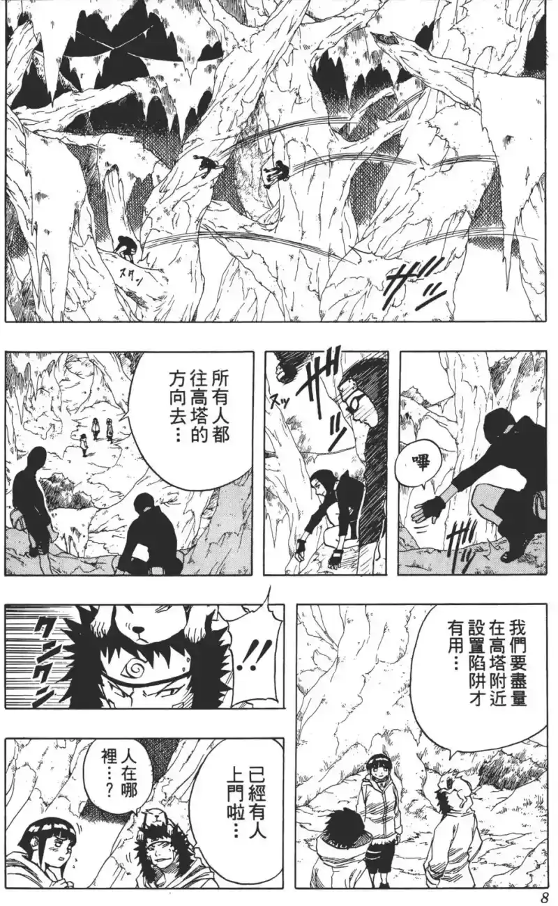 火影忍者_h 第06卷 第7页