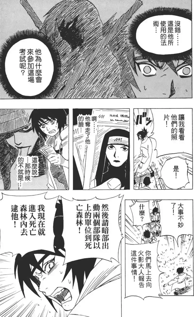 火影忍者_h 第06卷 第70页