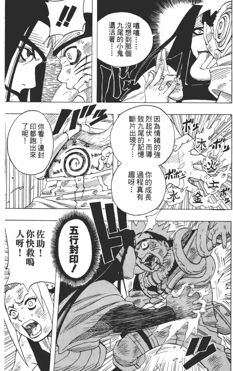 火影忍者_h 第06卷 第72页