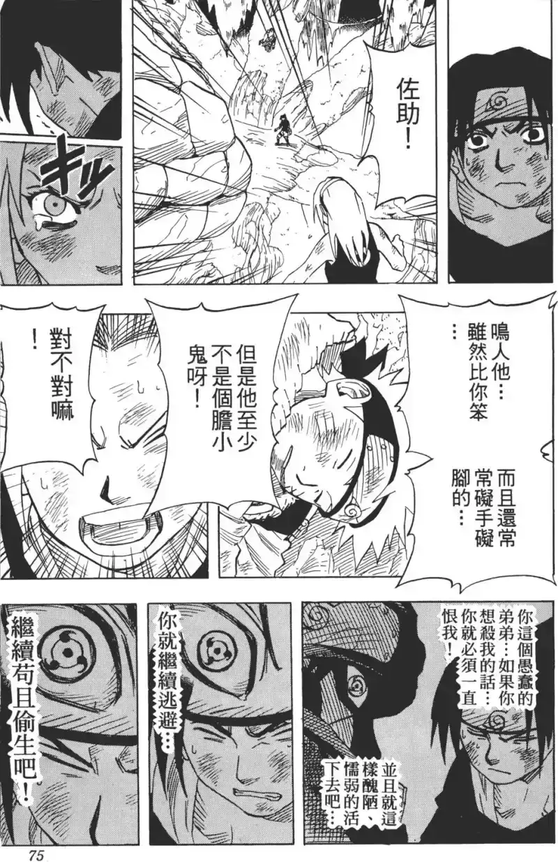 火影忍者_h 第06卷 第74页