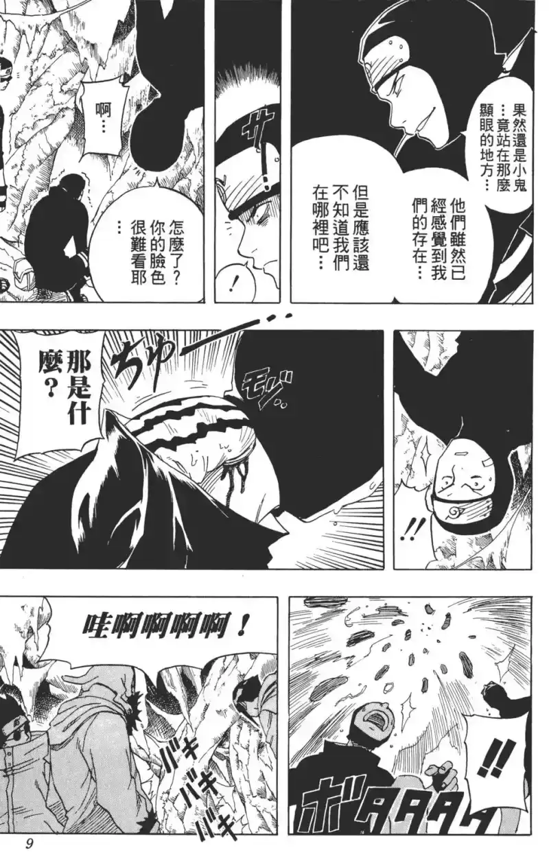火影忍者_h 第06卷 第8页