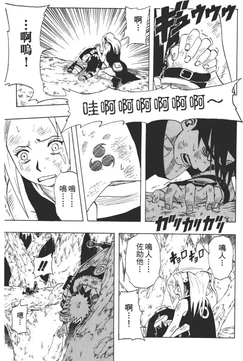 火影忍者_h 第06卷 第88页