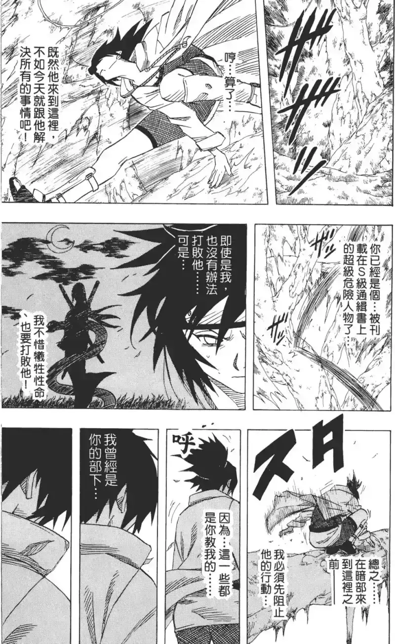 火影忍者_h 第06卷 第92页