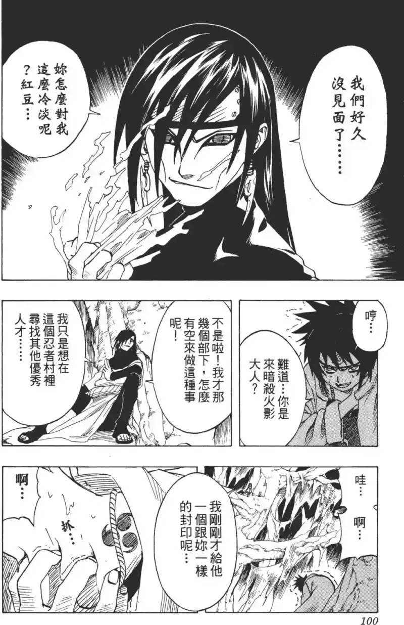 火影忍者_h 第06卷 第99页