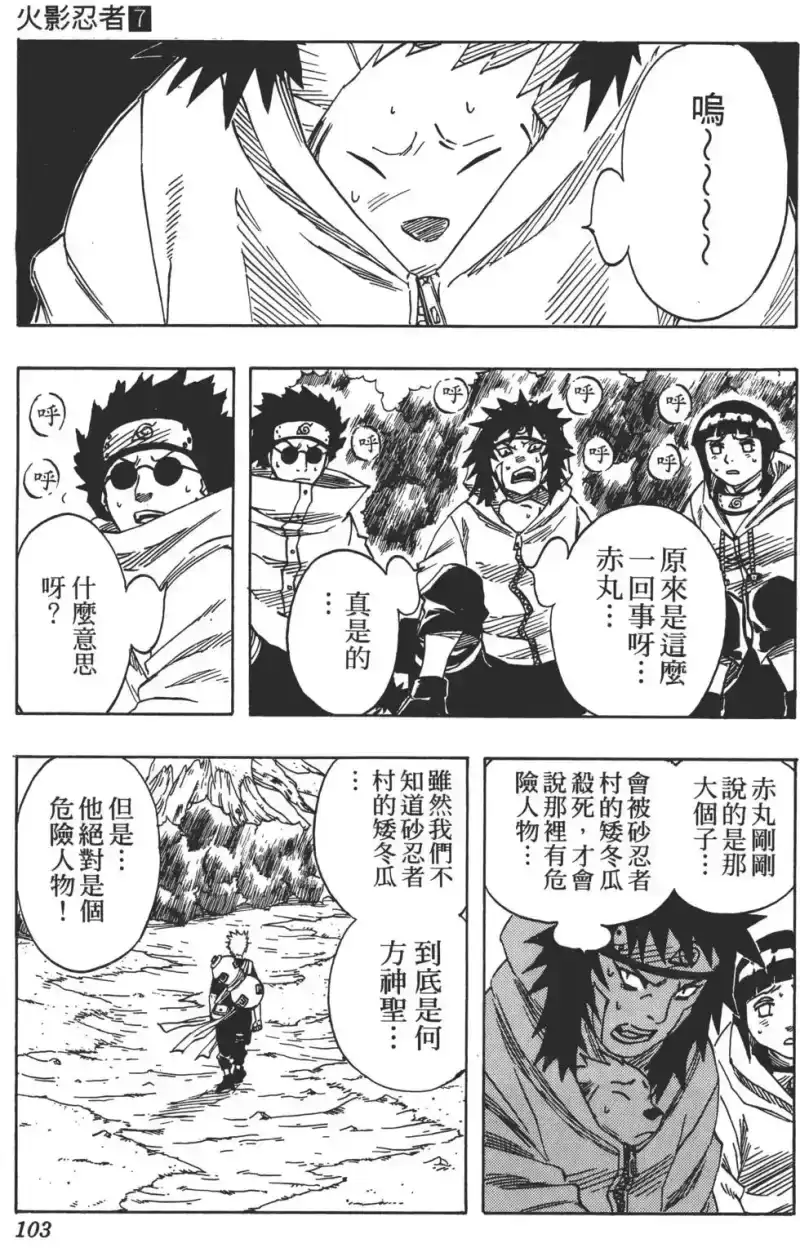 火影忍者_h 第07卷 第102页