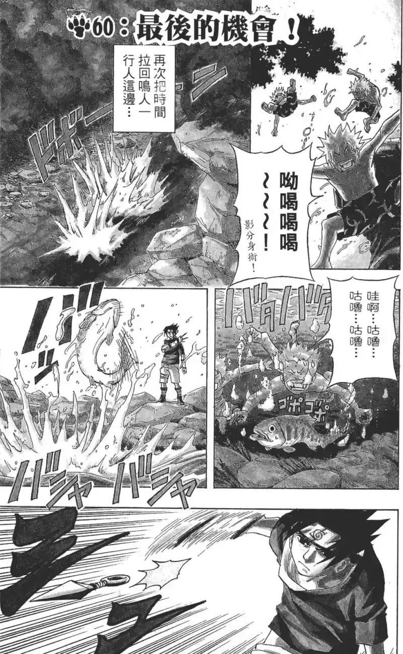 火影忍者_h 第07卷 第104页