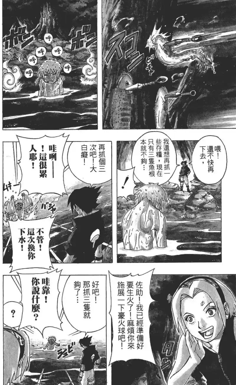 火影忍者_h 第07卷 第105页