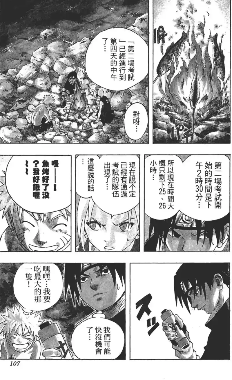 火影忍者_h 第07卷 第106页