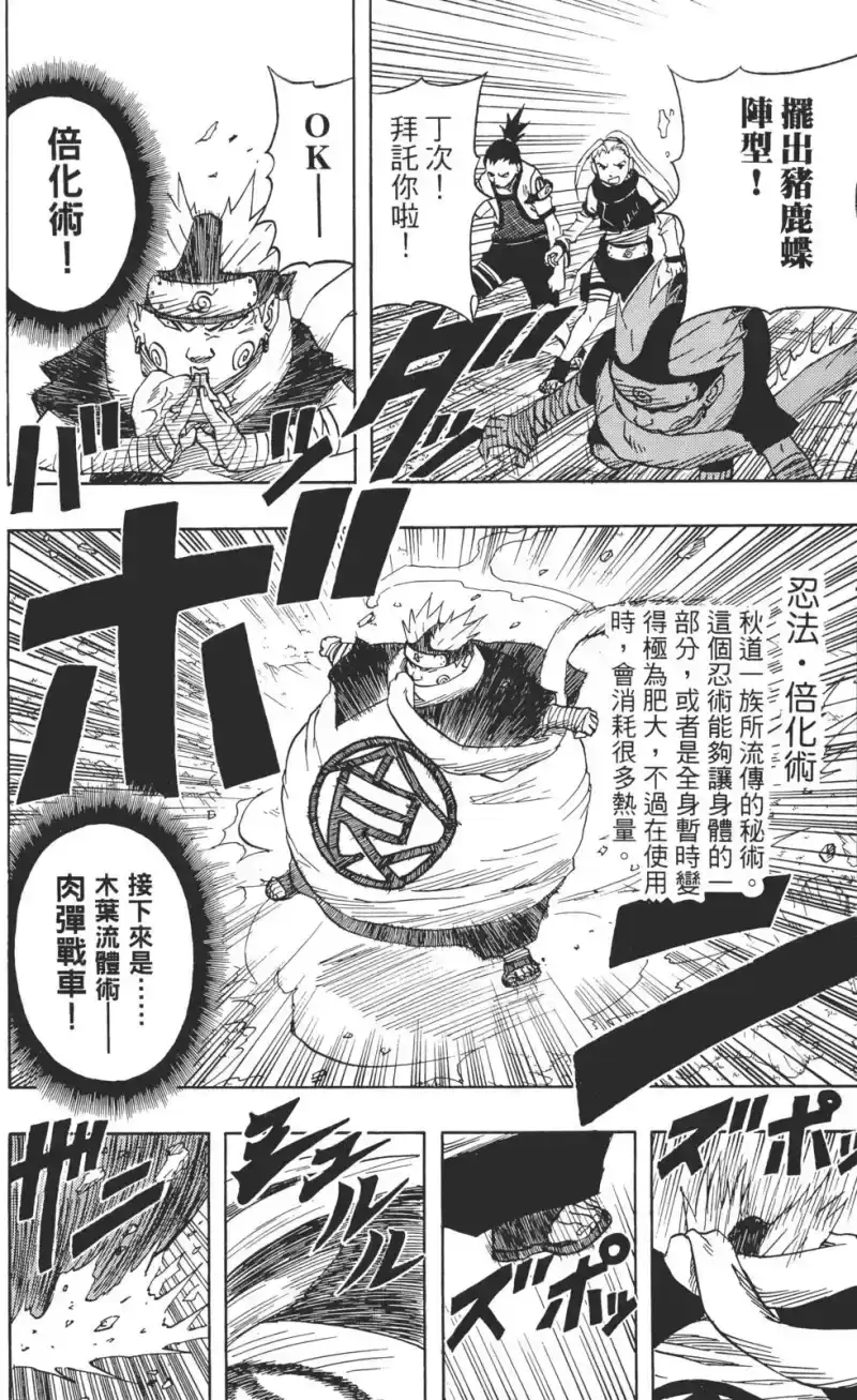 火影忍者_h 第07卷 第11页
