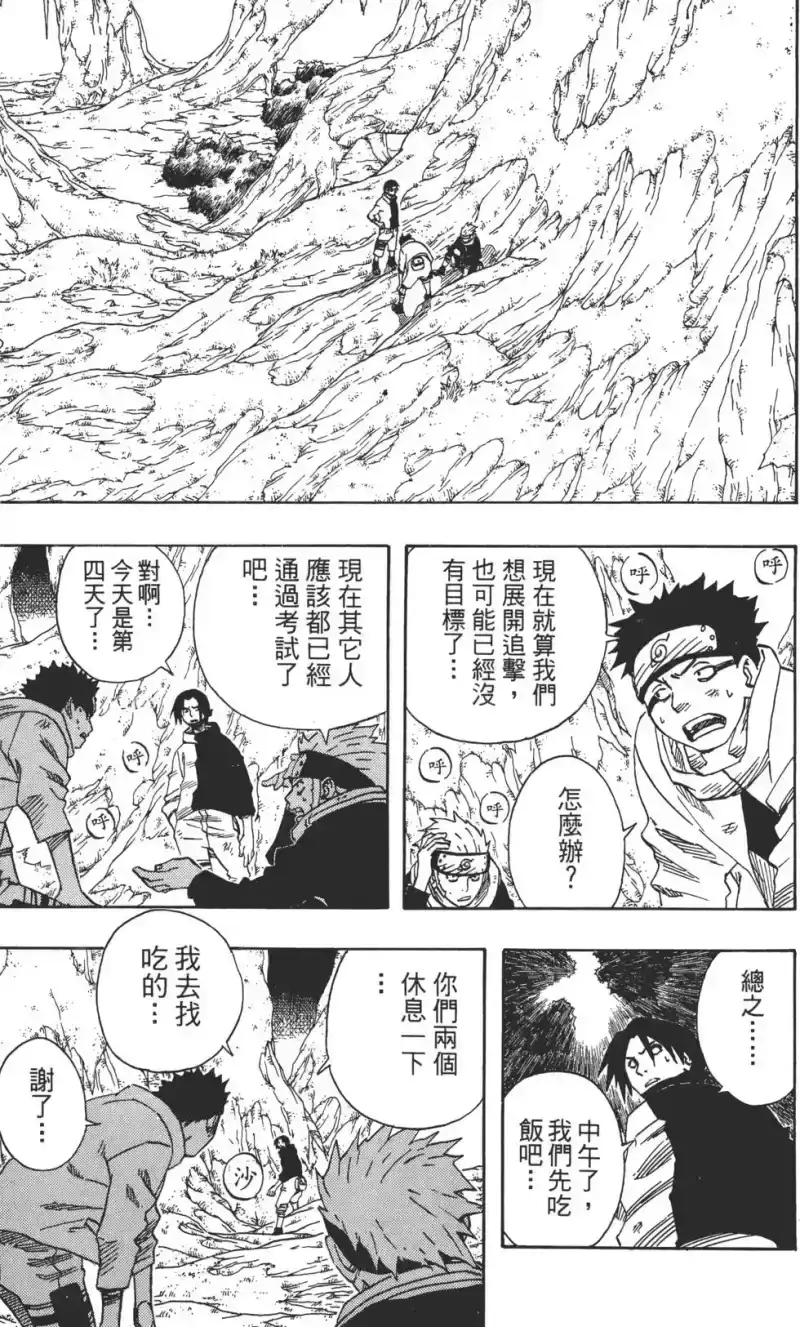 火影忍者_h 第07卷 第110页