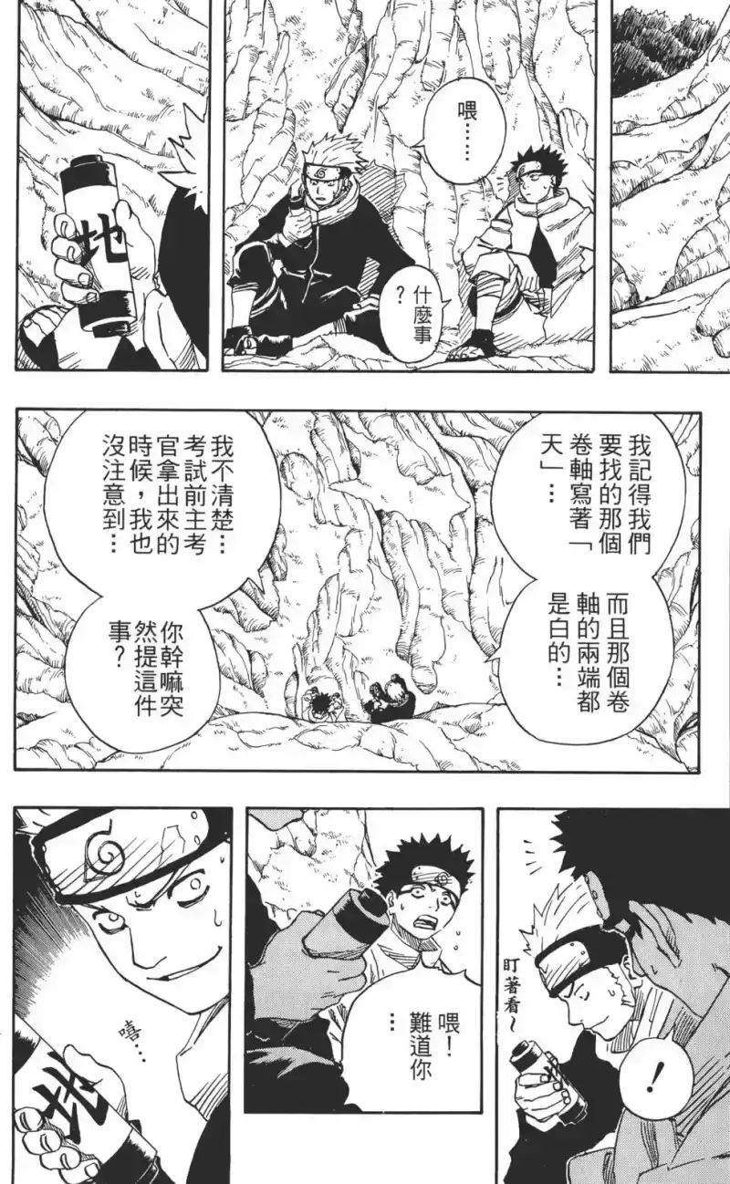 火影忍者_h 第07卷 第111页