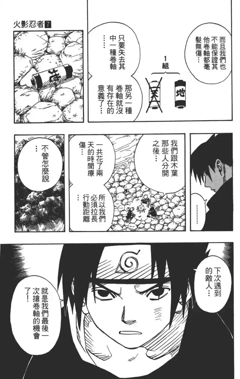 火影忍者_h 第07卷 第114页