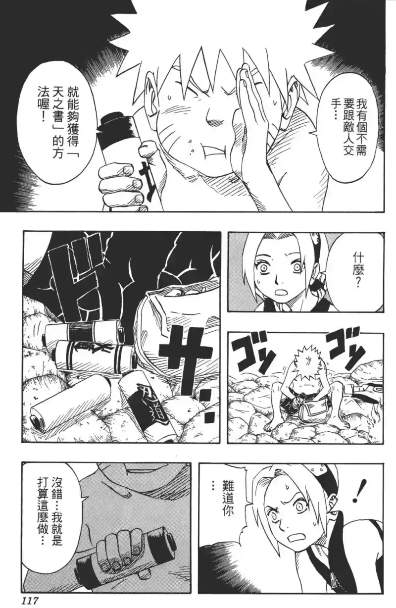 火影忍者_h 第07卷 第116页
