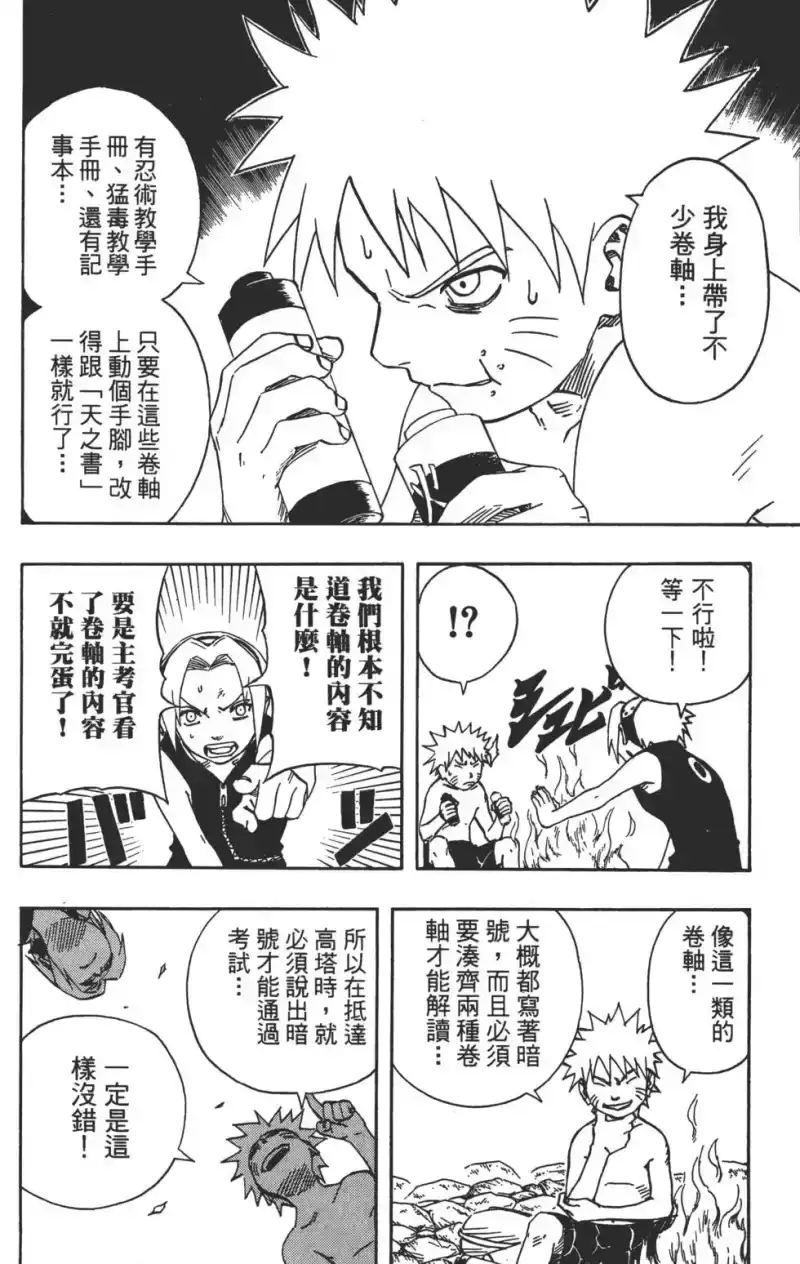火影忍者_h 第07卷 第117页