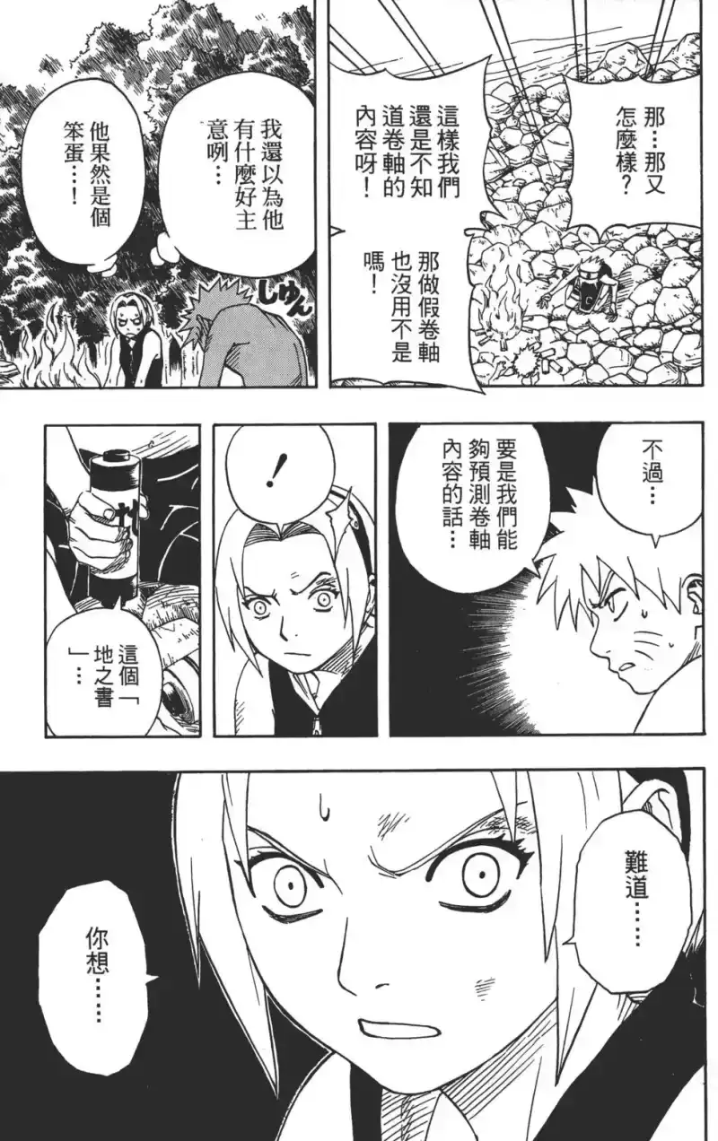 火影忍者_h 第07卷 第118页