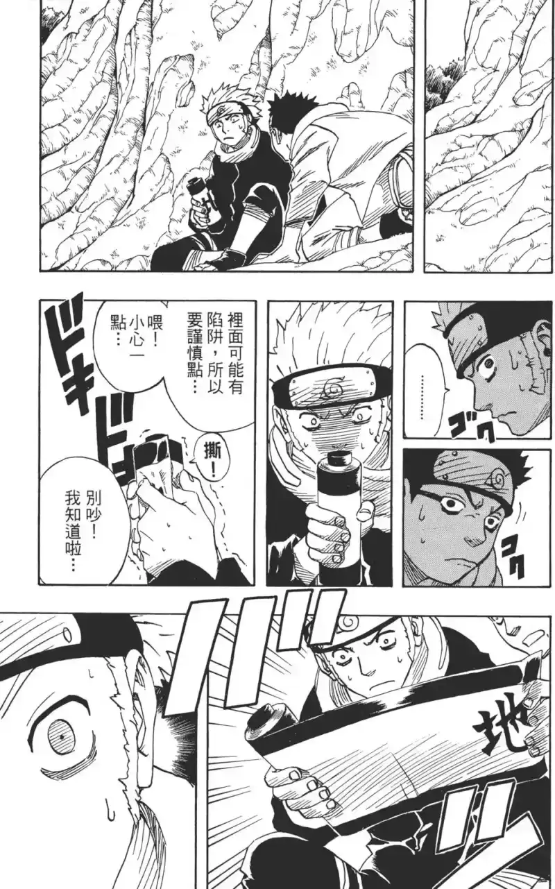 火影忍者_h 第07卷 第120页